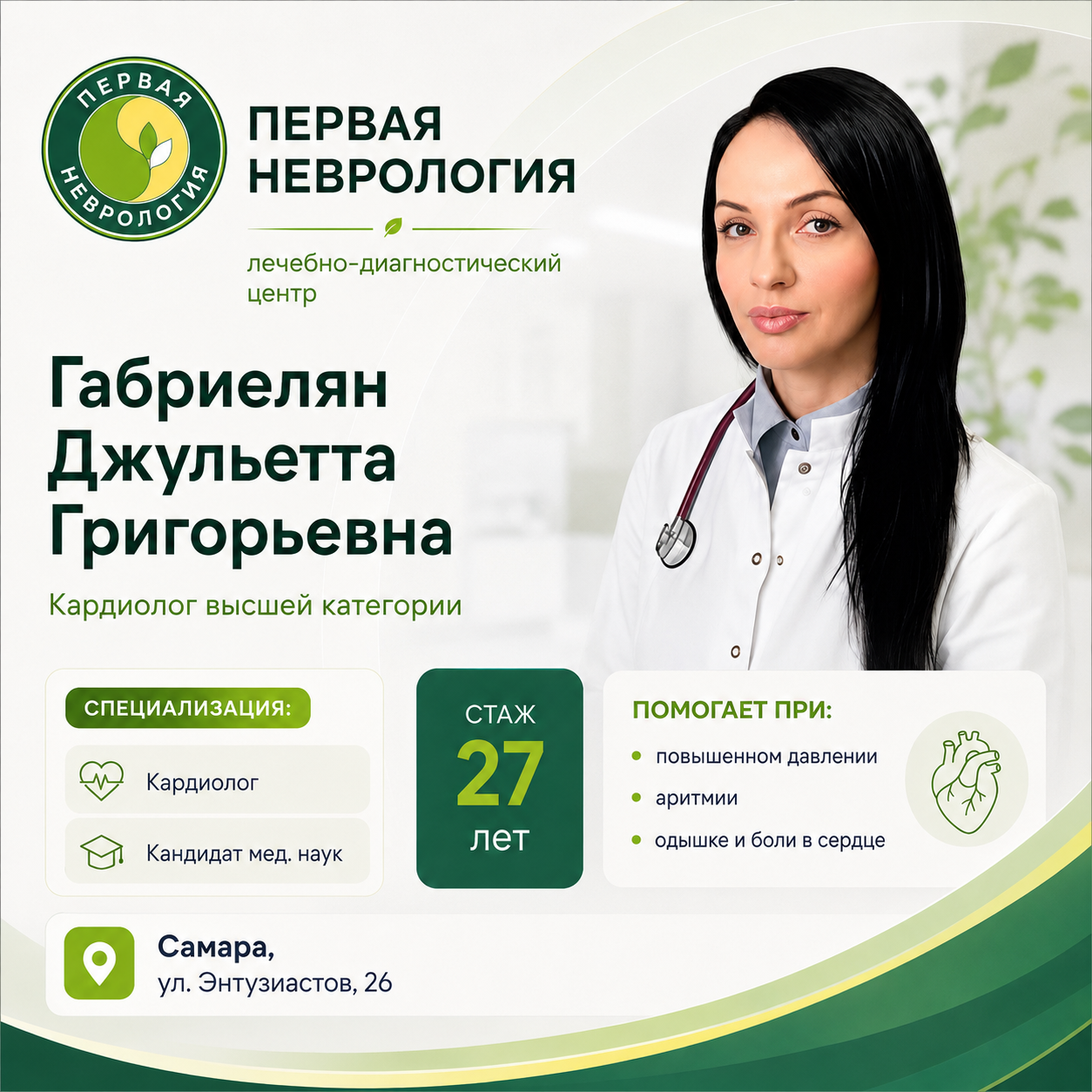 Габриелян Джульетта Григорьевна